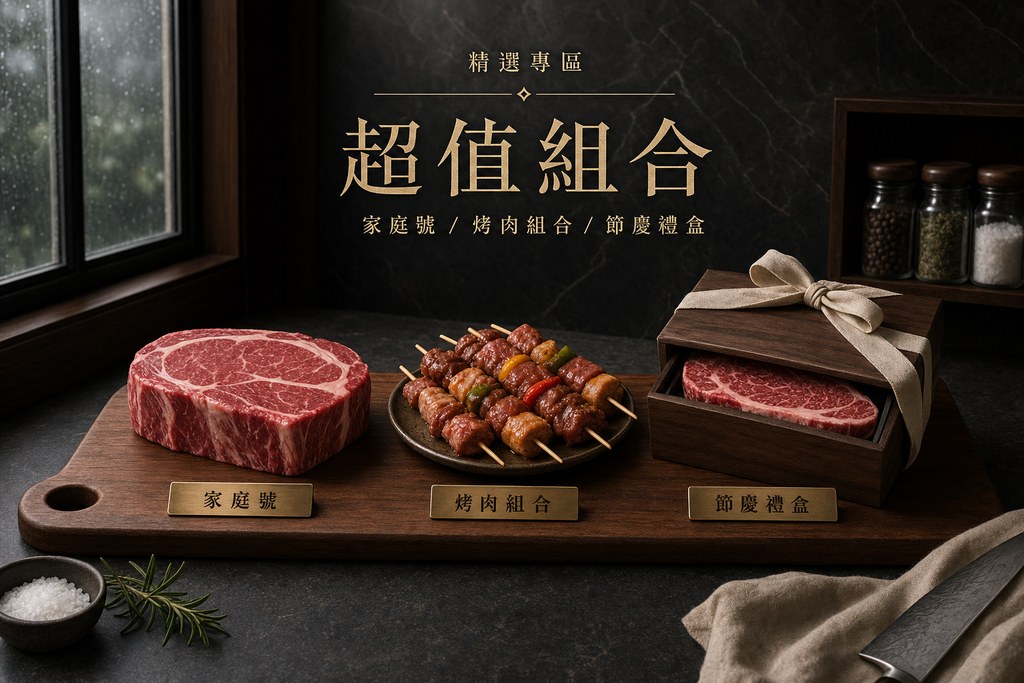 超值組合